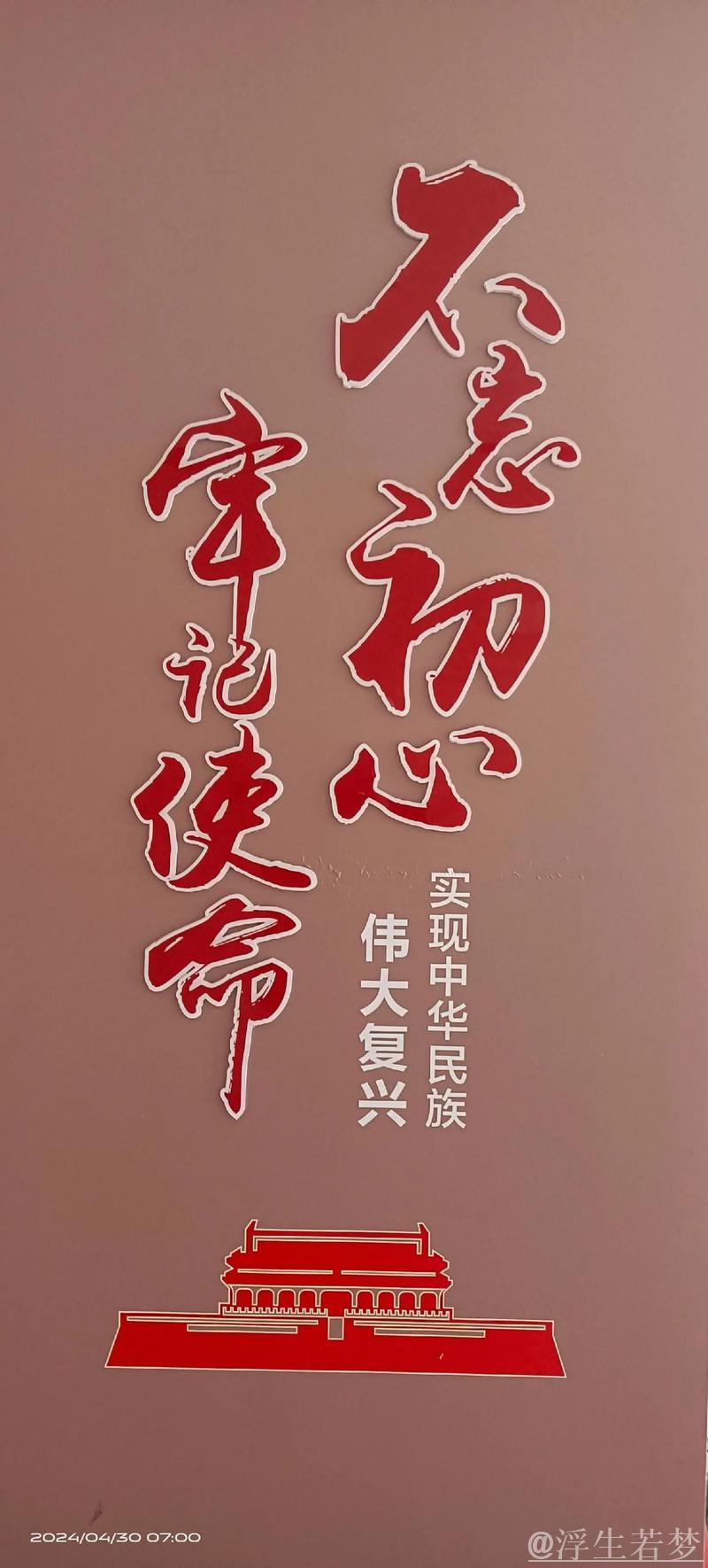 置身现场，体悟初心使命