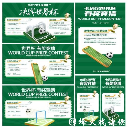 世界杯竞猜平台多种竞猜模式介绍