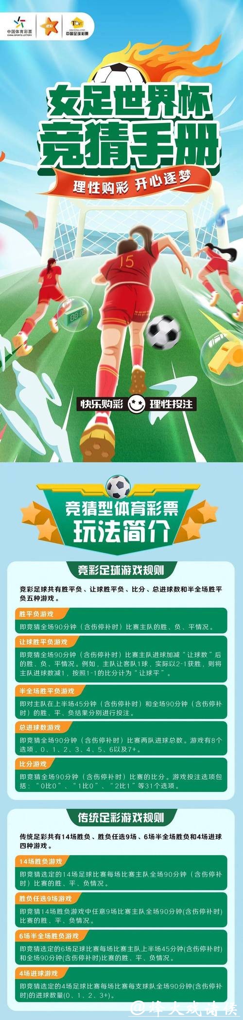 世界杯竞猜秘诀：如何提高胜率